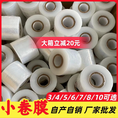 小卷缠绕膜5cm外卖打包膜密封保鲜膜防漏封口膜工业pe拉伸包装膜