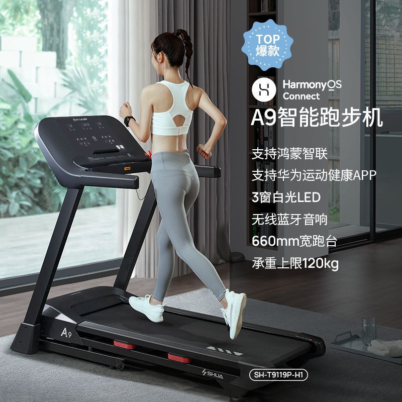【奥委会供应商】舒华A9智能跑步机9119P家用加宽跑台健身器材新