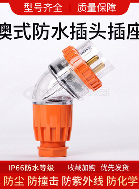 56系列防雨装置插头英标防水倒插头56cvi313 3芯防尘防水工业插头