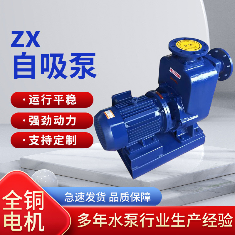 ZX/ZW自吸排污清水泵ZW25-8-15不锈钢化工无堵塞污水提升离心泵