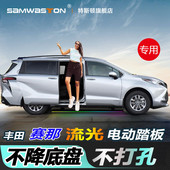 适用赛那汉兰达电动踏板短款 流光灯脚配件 塞纳荣放自动伸缩改装