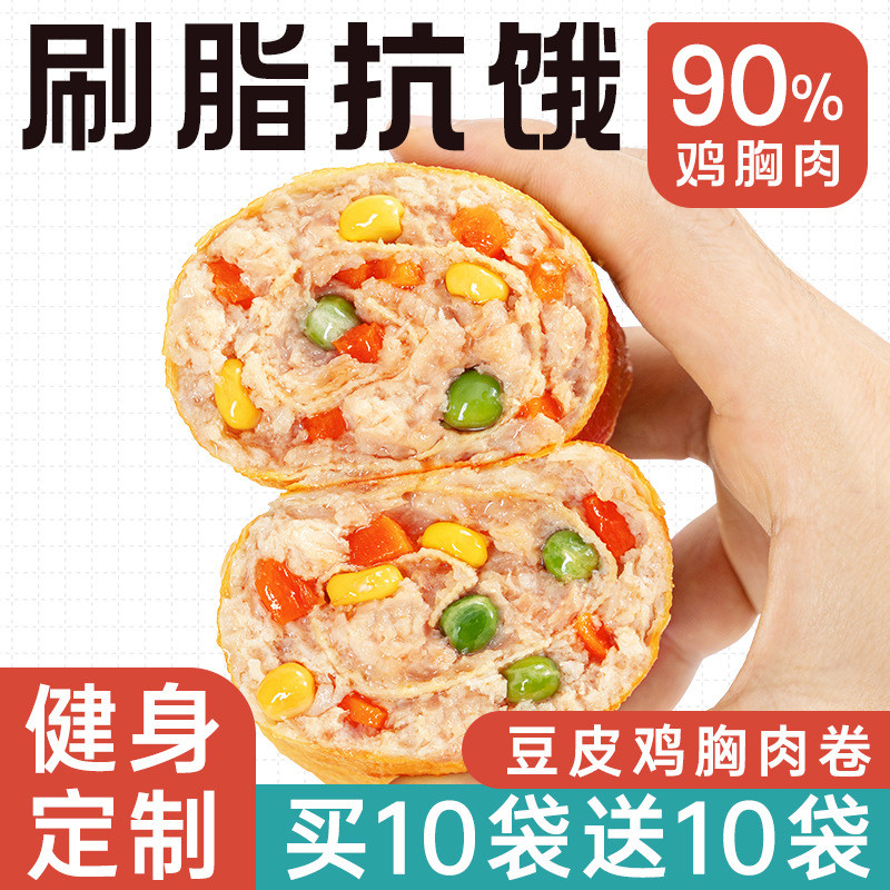 新货豆代餐饱腹卷鸡胸肉即食健身0减低脂肥餐卡皮肉主食品早餐零