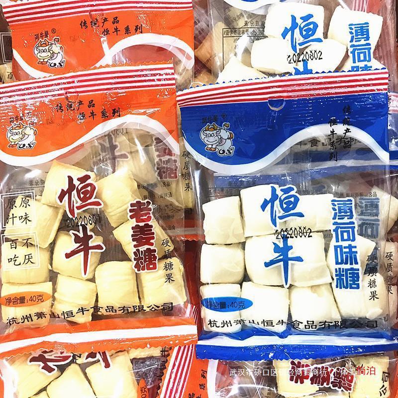 新货薄荷糖休闲硬糖姜糖恒牛糖清凉姜糖零食糖果糖包姜汁邮老传统