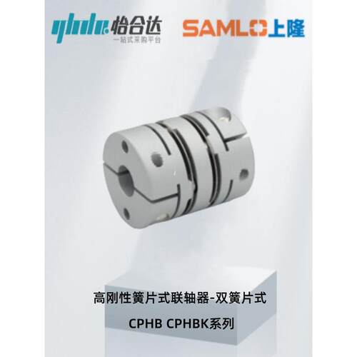 高刚性簧片式联轴器CPHB/CPHBK-D19D25D27D32D40D50 圆孔/键槽孔