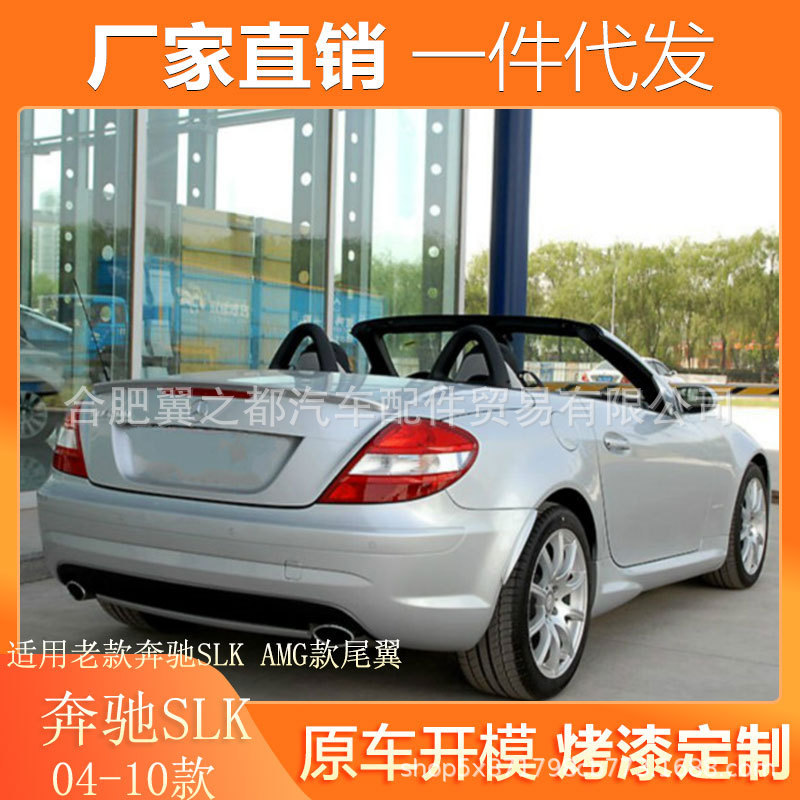 适用于04-10款奔驰SLK尾翼R171 SLK200 SLK300 350改装AMG款尾翼