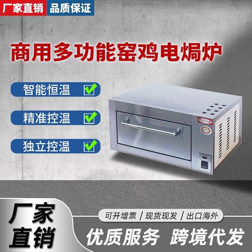 千麦窑鸡炉YXD商用多功能电焗炉不锈钢大型智能电烤箱设备单/多层