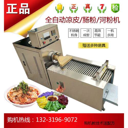 全自动凉皮机器商用仿手工小型多功能不锈钢擀面皮米皮河粉碗托拉