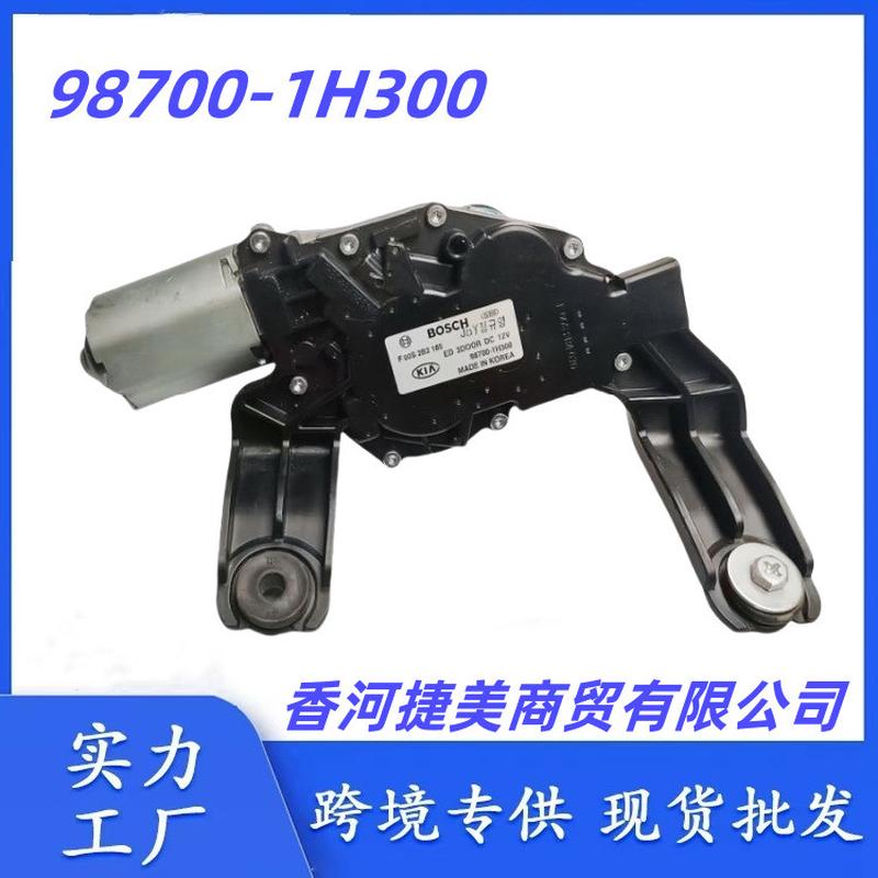 98700-1H300适用于现代起亚 2010-2017 TUCSON 后雨刮器电机 总成