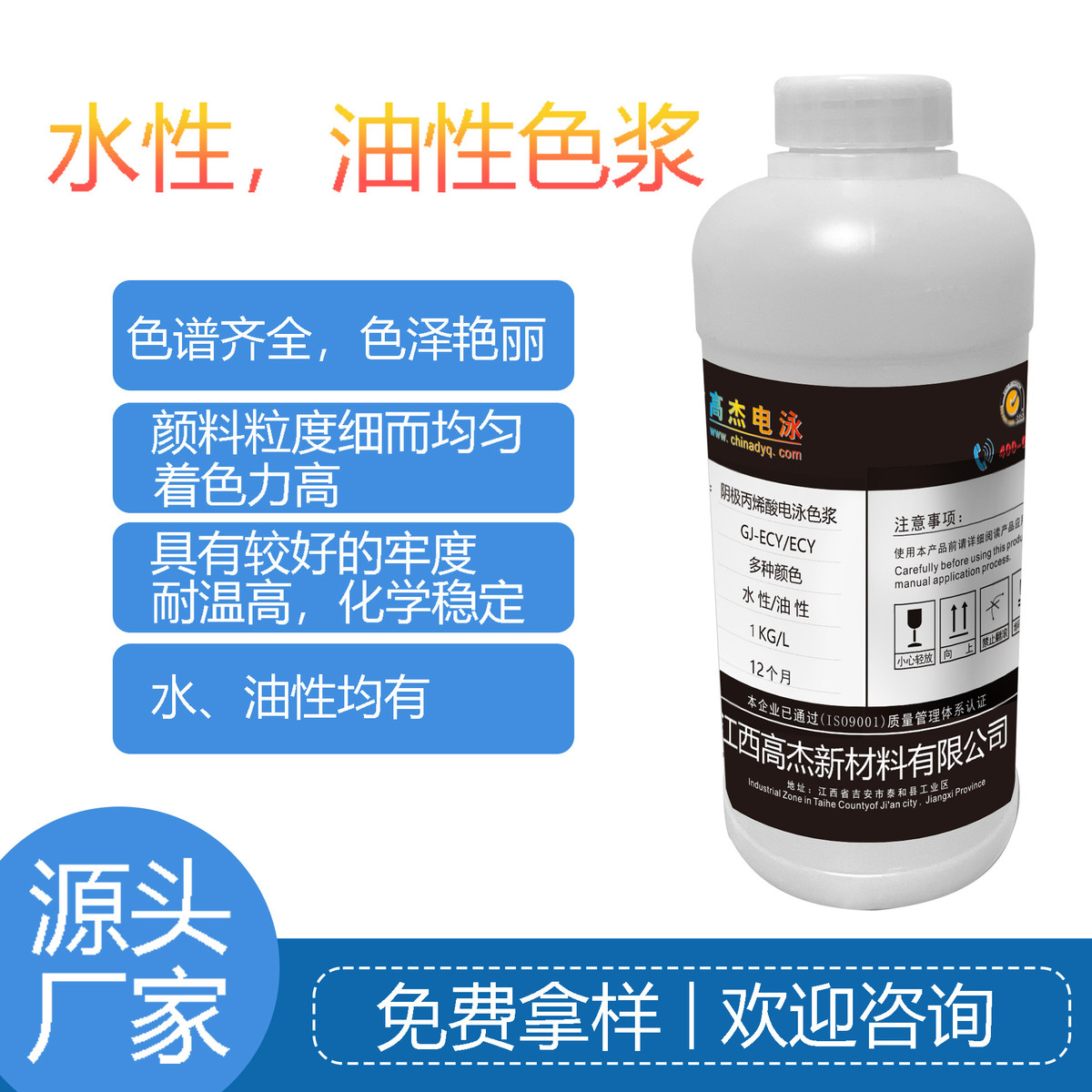高杰电泳漆专用色浆电泳加工源料油性水性蓝色白色金色彩色红色