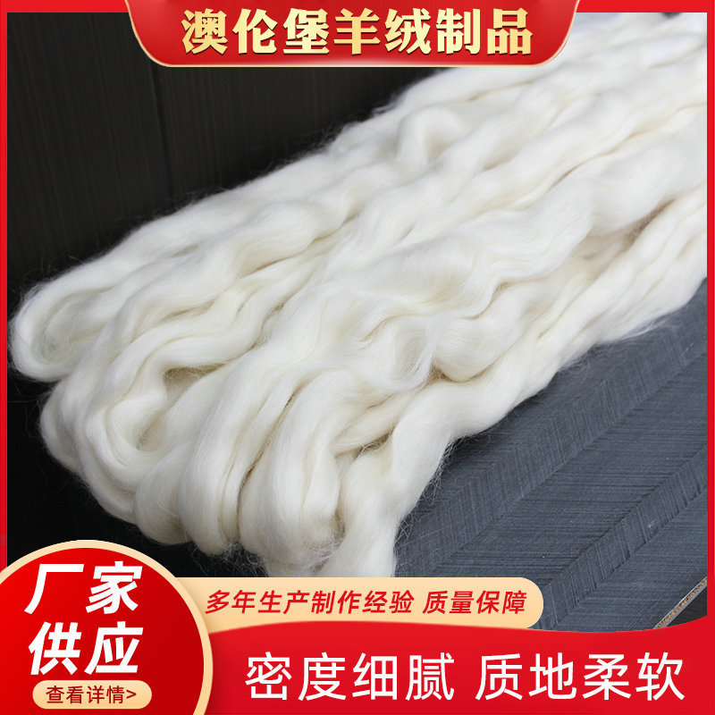 纺纱安哥拉制衣马海毛条假发道具用羊毛条羊毛毡工艺品戳戳乐原料