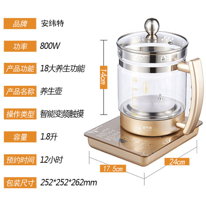 安纬特养生壶全自动加厚玻璃烧水壶多功能自动断电健康家用智能