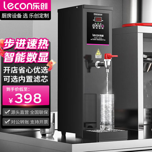 乐创商用办公室步进式电热开水机奶茶店咖啡厅全自动保温开水器
