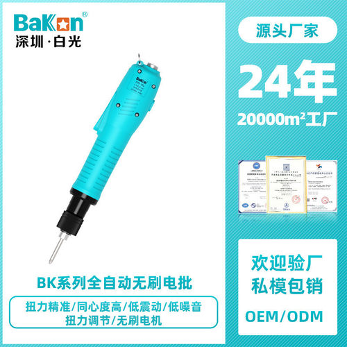 电动螺丝批