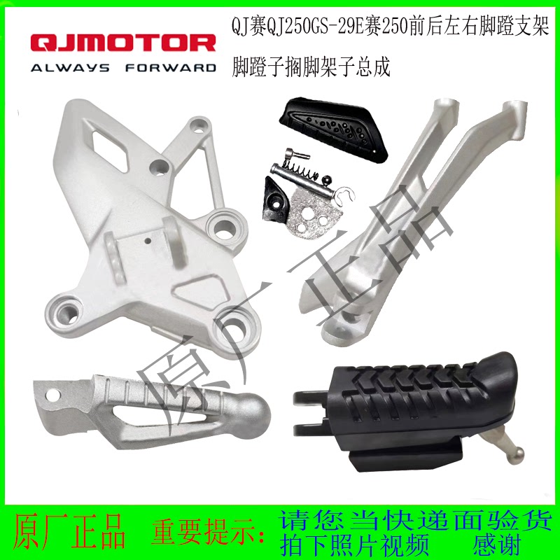 23款赛250前后左右脚蹬赛150脚踏板踩脚板银色脚蹬支架安装件mini