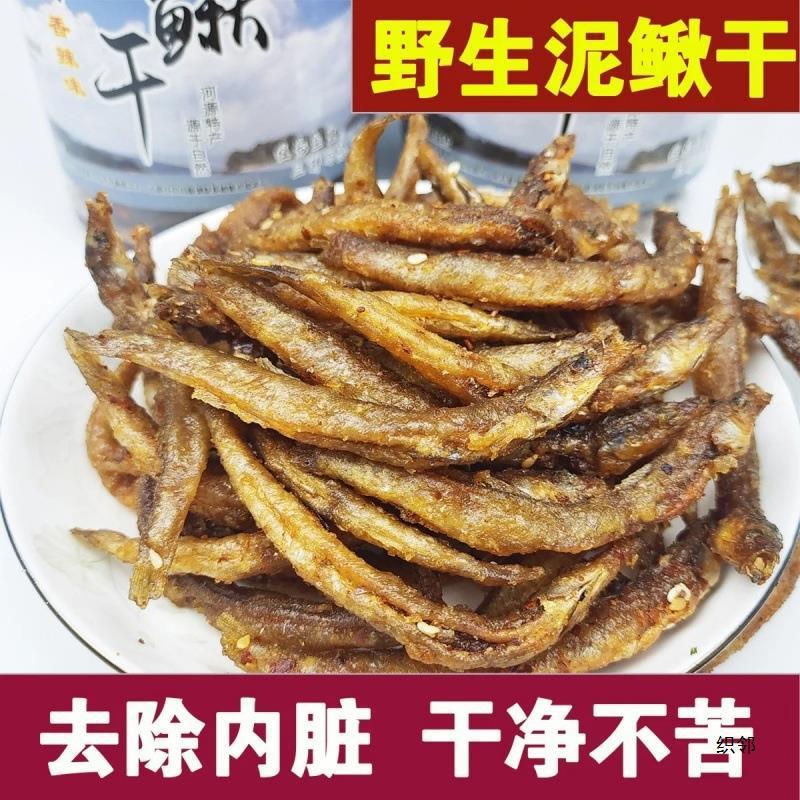 新日期泥鳅干野生油炸去内脏农家直供原味小泥鳅干货即食休闲小吃