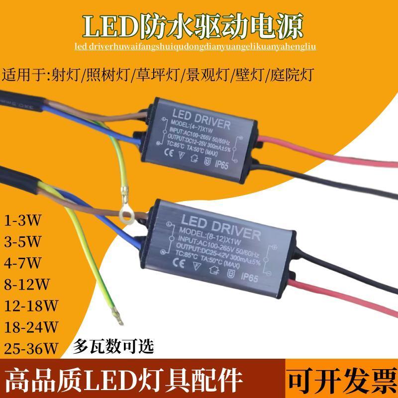 led驱动电源3W7W12W壁灯驱动器草坪灯配件天花灯筒灯镜前灯驱动器