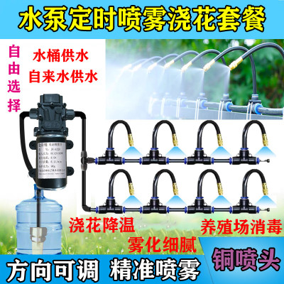 自动浇水浇花神器万向喷雾喷淋系统降温消毒雾化喷头花园喷灌设备