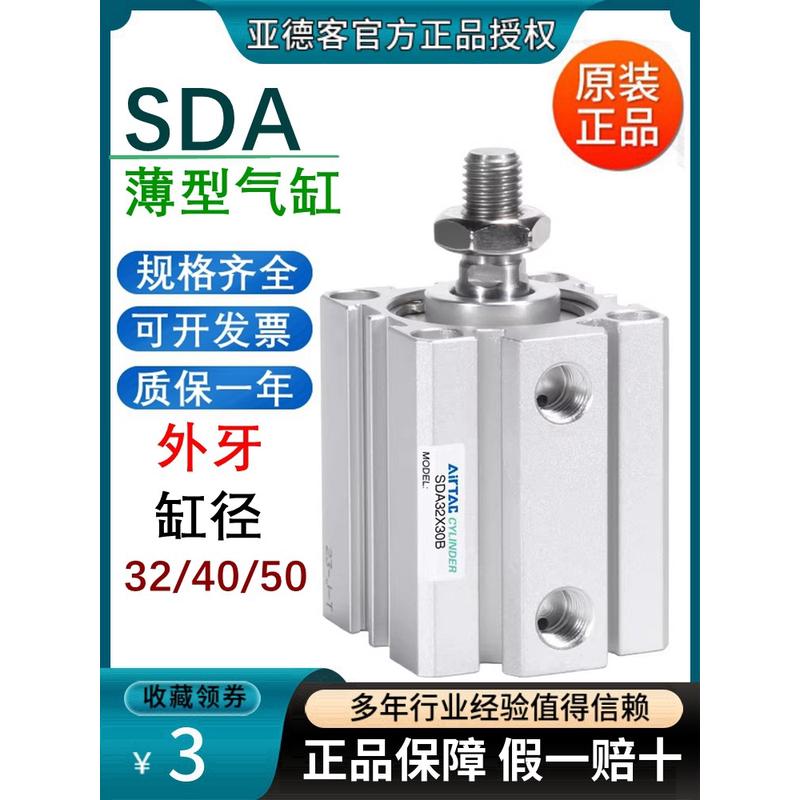 亚德客外牙薄形薄壁小型气缸SDA32/40/50X10X15X20X25X30X40X50B