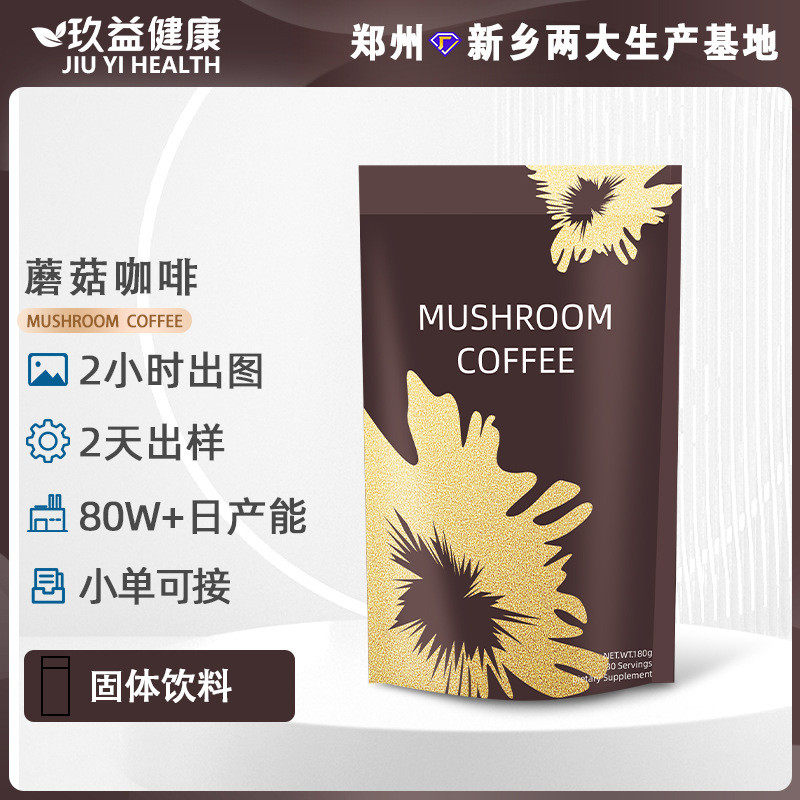 定制ryze蘑菇咖啡粉mushroom coffee 狮子鬃毛蘑菇咖啡外贸速溶粉
