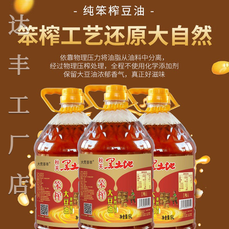 速发新品BJ【特惠49.9】黑土地笨榨大豆油5升规格江苏散装大荒荟