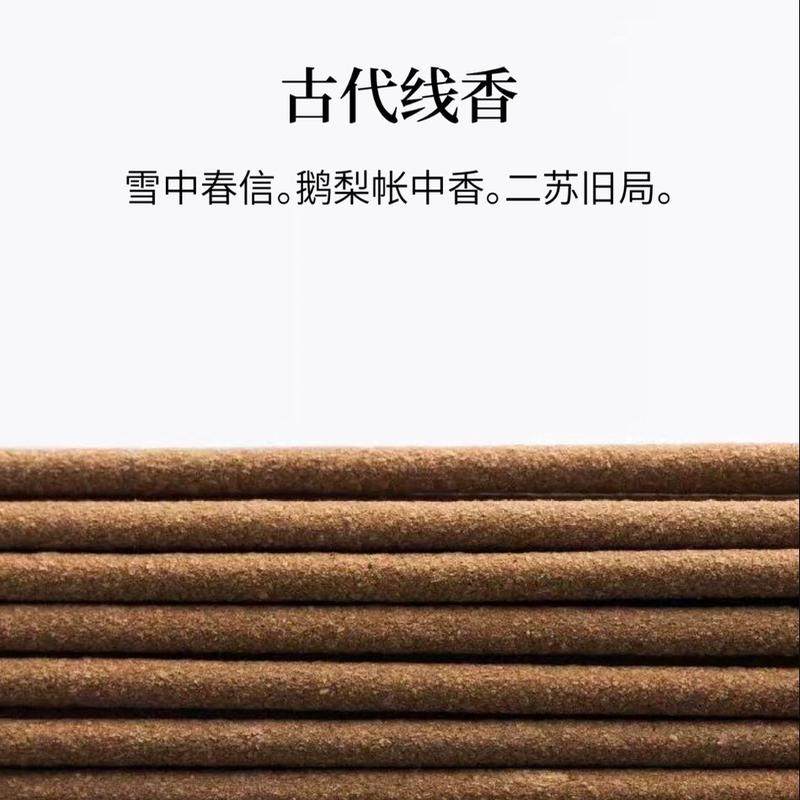古方香|鹅梨帐中香|雪中春信|二苏旧局|古代线香|锦灰气味美学,节庆用品/礼品,线香,淘宝优惠券,粉丝福利购,淘宝优惠卷