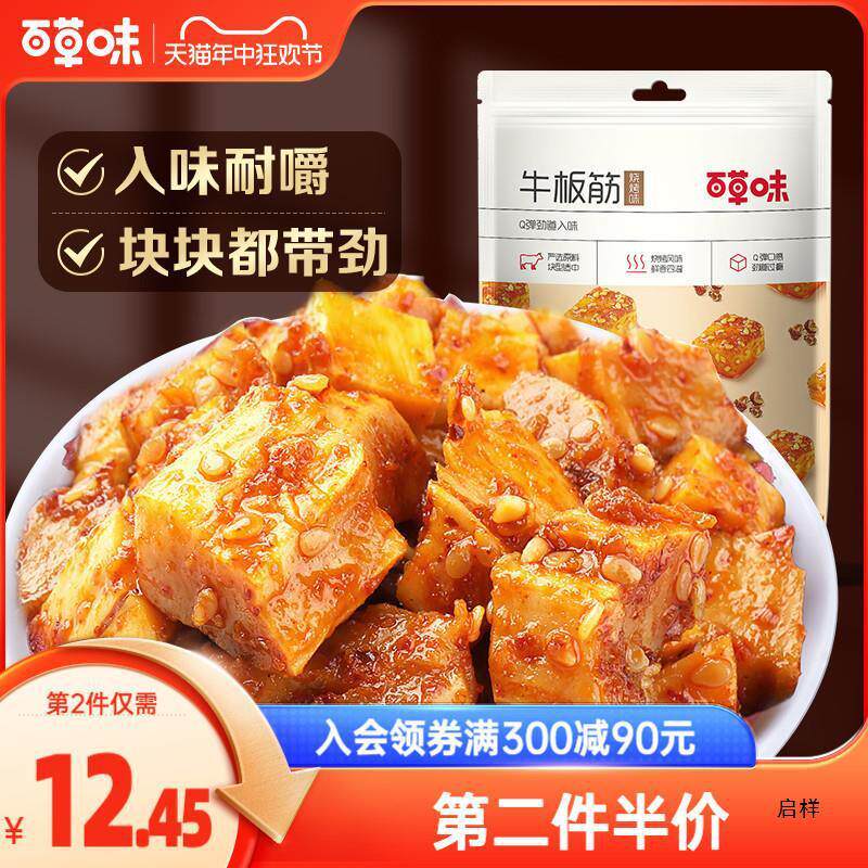 新货百草味牛板筋125g四川产香辣熟食辣条小包装休闲小吃网红零食
