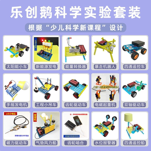 小学生stem科学儿童物理盒子手工全套科技制作 科学小实验套装