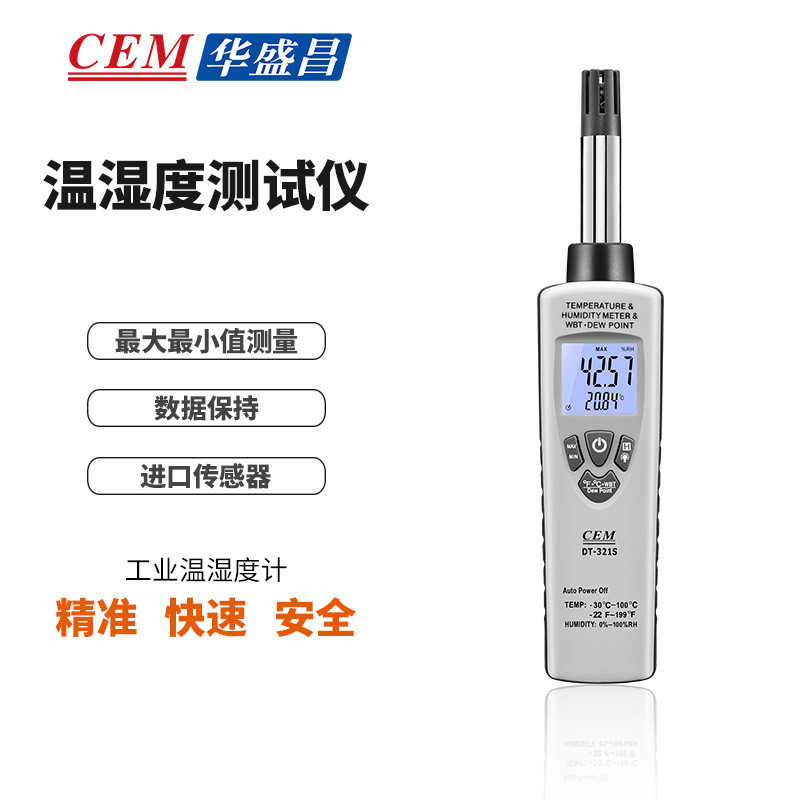 CEM华盛昌DT-321S 工业温湿度计高精度便携空气露点湿球测试