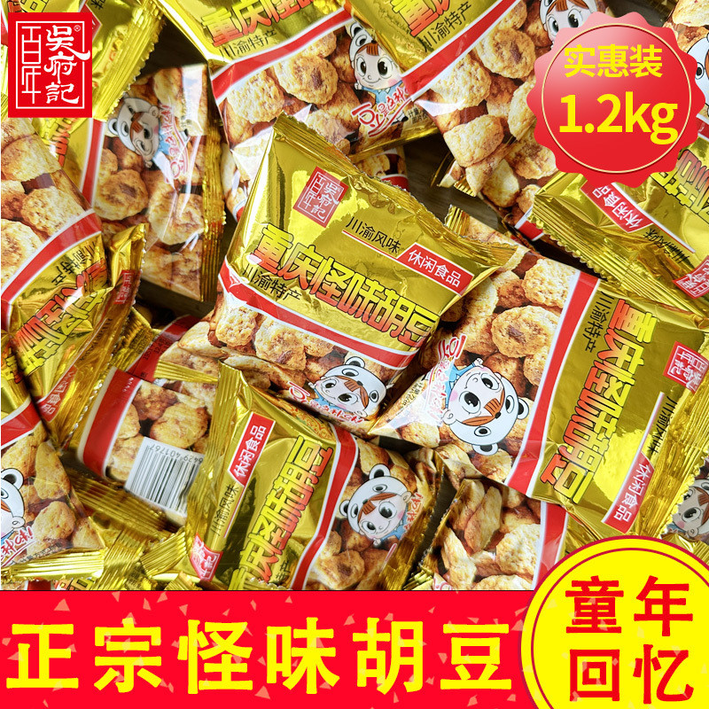 速发吴府记重庆怪味胡豆袋装办公室童年麻辣零食下酒小吃特产