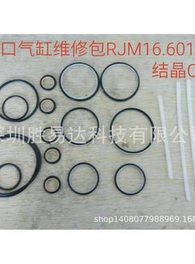 热销现货达意隆吹瓶机封口缸维修包rjm16.60.1(结晶）c