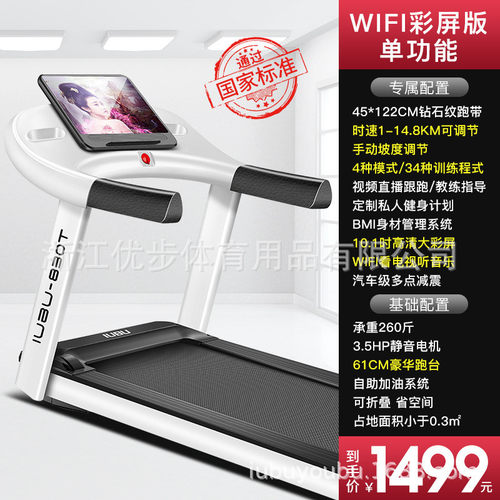 现货优步830电动跑步机家用健身小型折叠室内房式减震静音 多功能