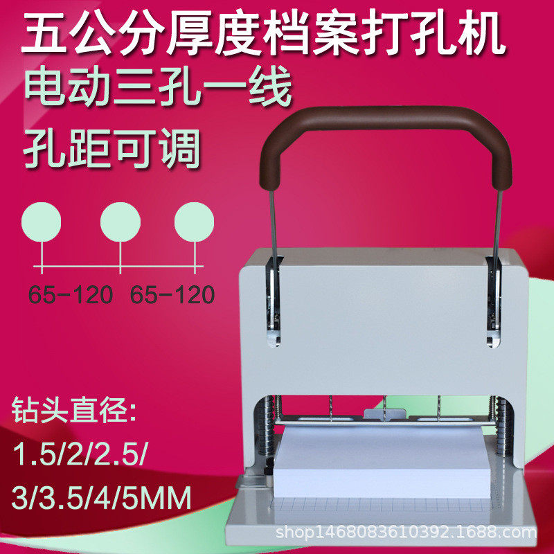 奇砚6550c三孔档案线一线装订机 5cm厚 孔距离可调 三孔穿专用,办公设备/耗材/相关服务,装订机,淘宝优惠券,粉丝福利购,淘宝优惠卷