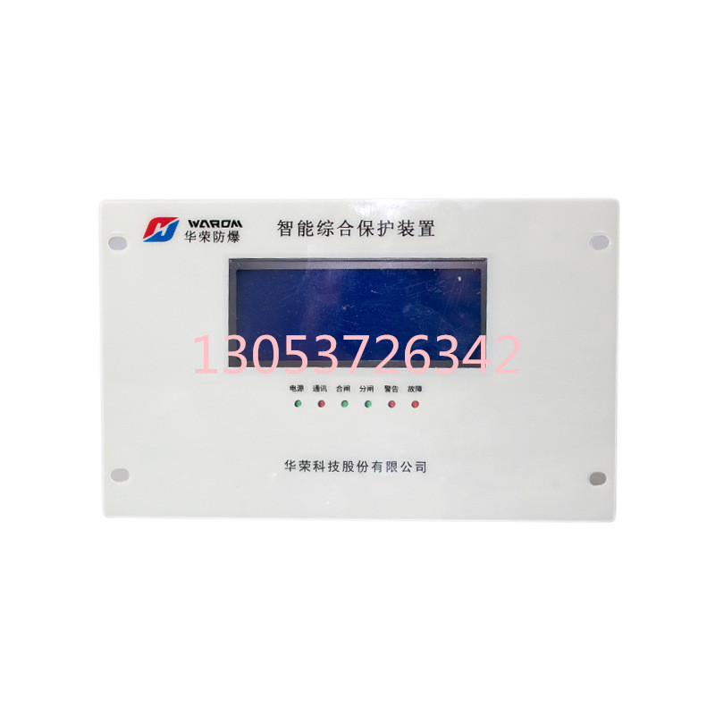 热销hr-3166d低压智能综合保护装置矿用3166g高压馈电保护器科技