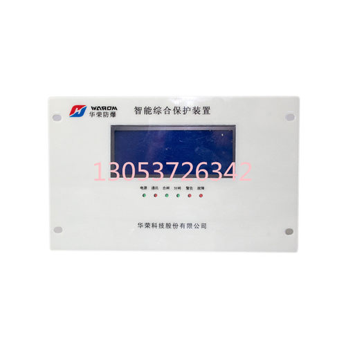 热销hr-3166d低压智能综合矿用保护装置3166g高压馈电保护器爆品