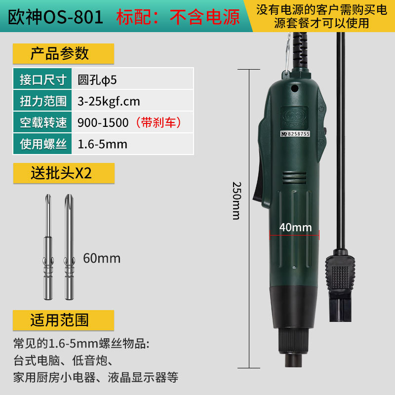起子神精工os-801电动螺丝刀套装家用螺丝批大扭力电批800电动欧