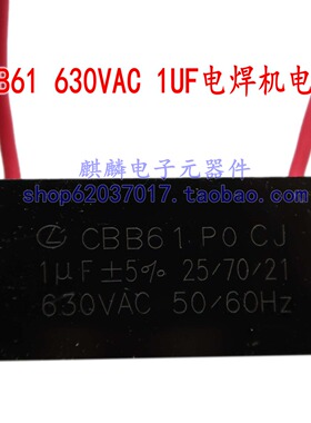 CBB61 630V1UF/1.2UF/2UF/3UF/4UF/5/6/8UF 630VAC电焊机风扇电容