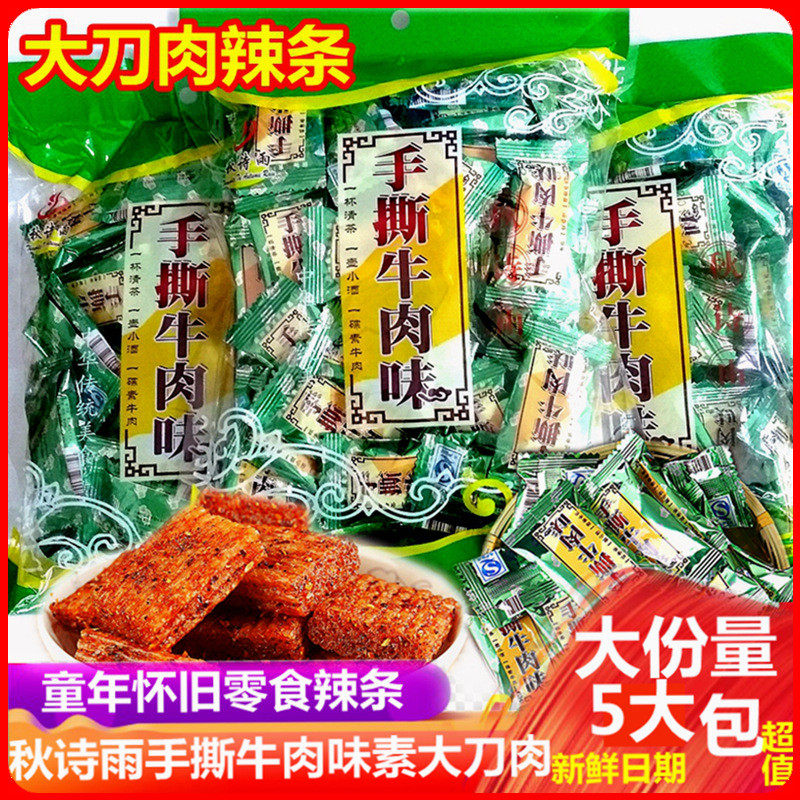 新货零食秋诗雨手撕牛肉味辣条连山大刀肉辣条素肉网红麻辣小吃零
