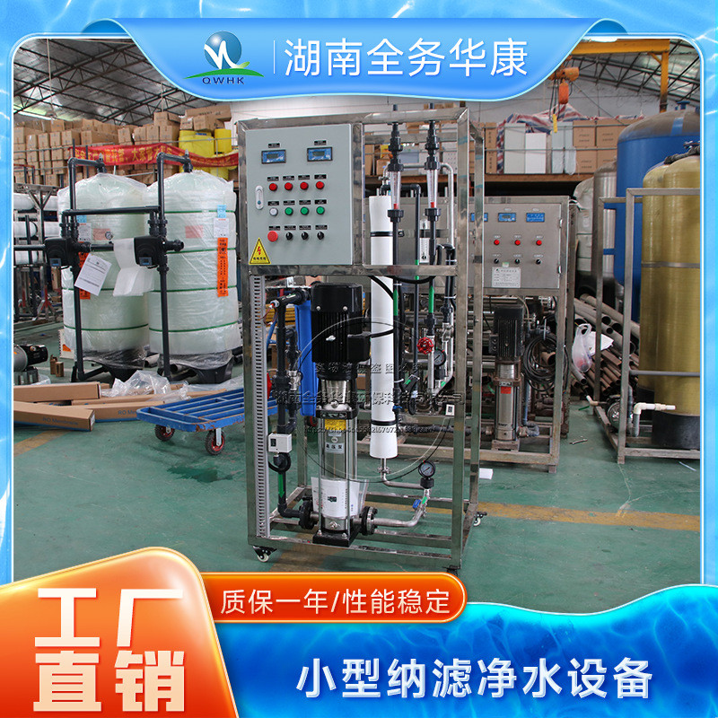 小型水处理纳滤设备水循环抗污染膜养殖厂泉水过滤