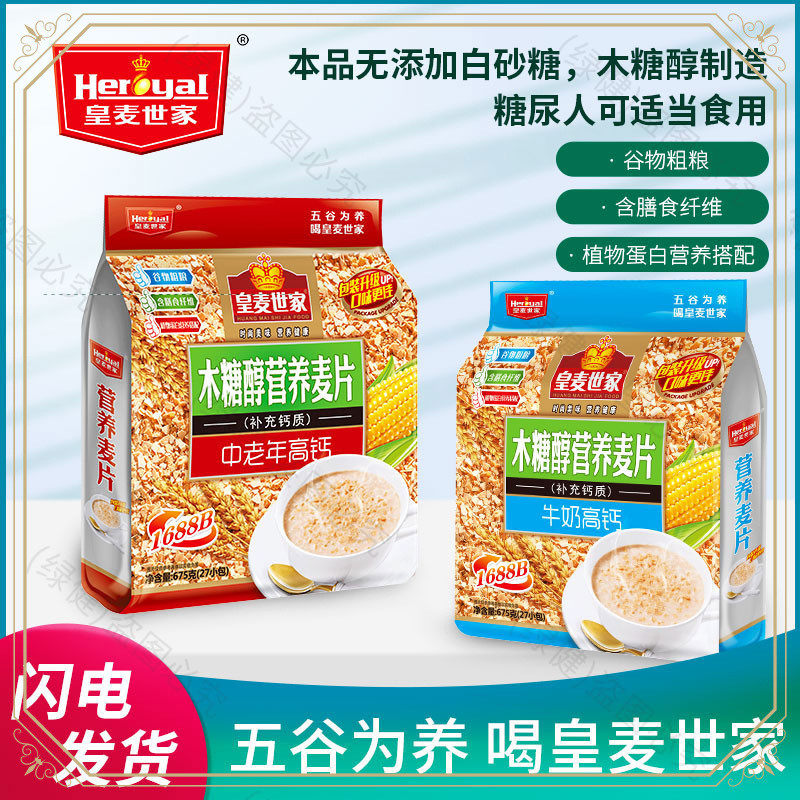 新货ly木糖醇营养燕麦片早餐麦片高钙白砂糖675g牛奶小