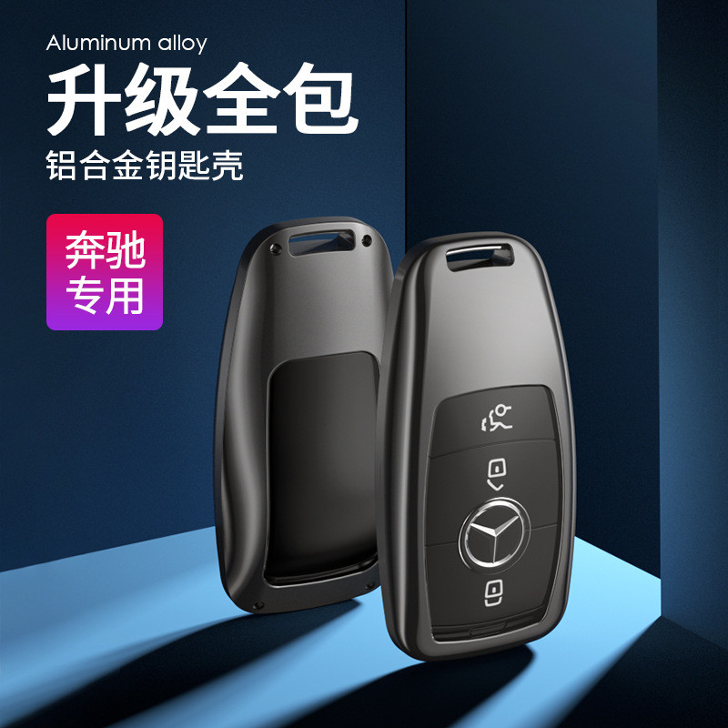 适用于奔驰铝合金汽车钥匙套ES级C260LE200系升级皮绳全包钥匙壳