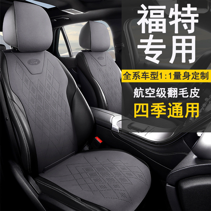 福.特福睿斯座椅套锐界福克斯新蒙迪欧探险者锐际EVO领裕汽车坐垫