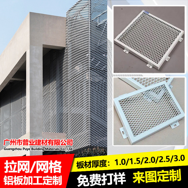 外墙拉网氟碳幕墙门头菱形孔室外铝单板吊顶网格铝合金六角铝板