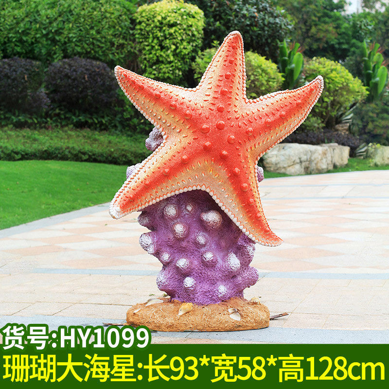 海洋生物玻璃钢发光雕塑花园海星珊瑚仿真大海龟摆件楼盘装饰小品