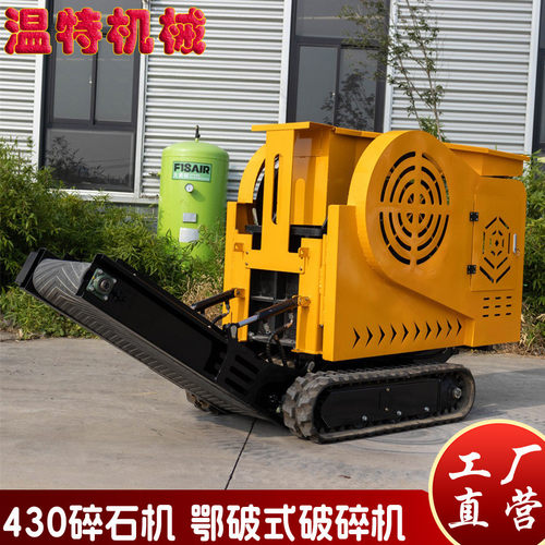 热销出口南美小型履带碎石机jc430粉碎机式建筑破碎机石头鄂厂家