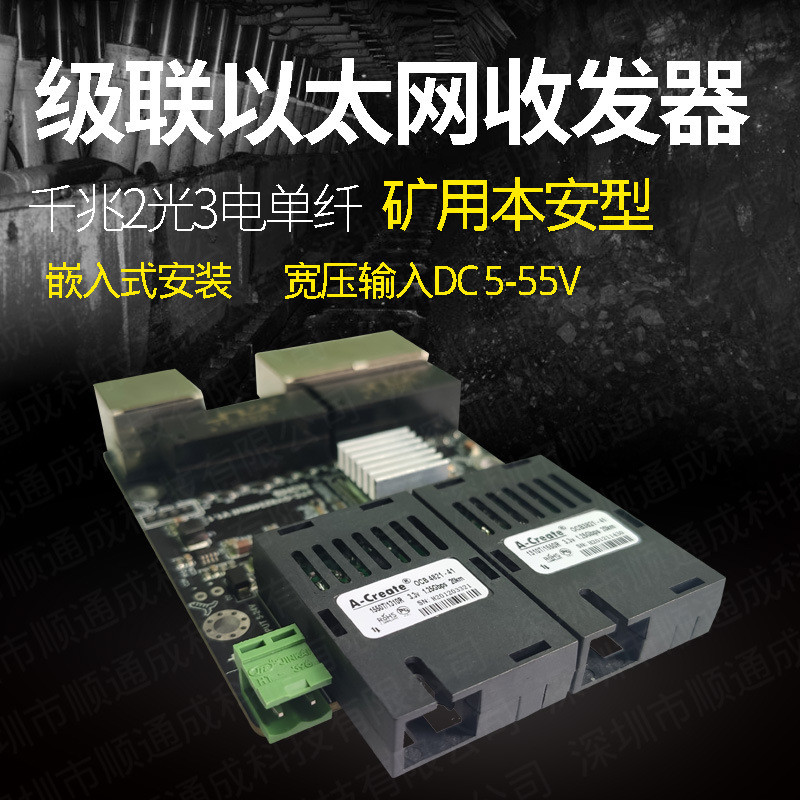 千兆2光3电单纤SC矿用本安型千兆以太网收发器级连交换机宽压