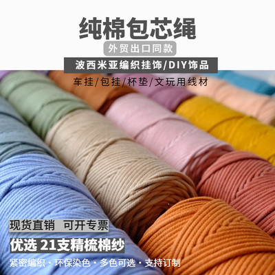 批发3mm彩色纯棉包芯绳21支圆绳棉线绳手工DIY编织束口绳帽绳