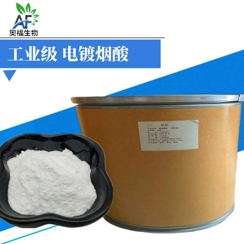 工业级烟酸高纯度电镀级烟酸发光材料染料电镀光亮剂烟酸