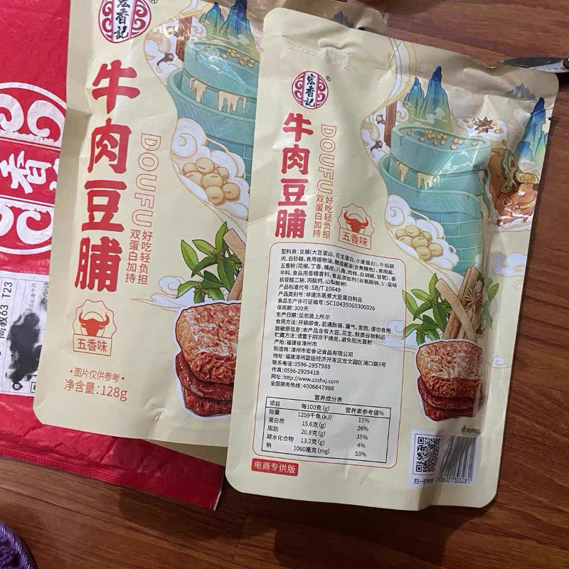 新日期宏香记牛肉豆脯五香豆干小零食手撕素肉豆制品卤味休闲小零