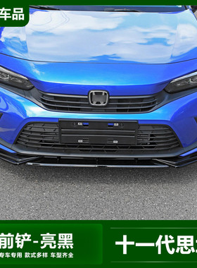 热销适用于22款十一代思域铲 11th civic前改装装饰 亮黑外饰亮条