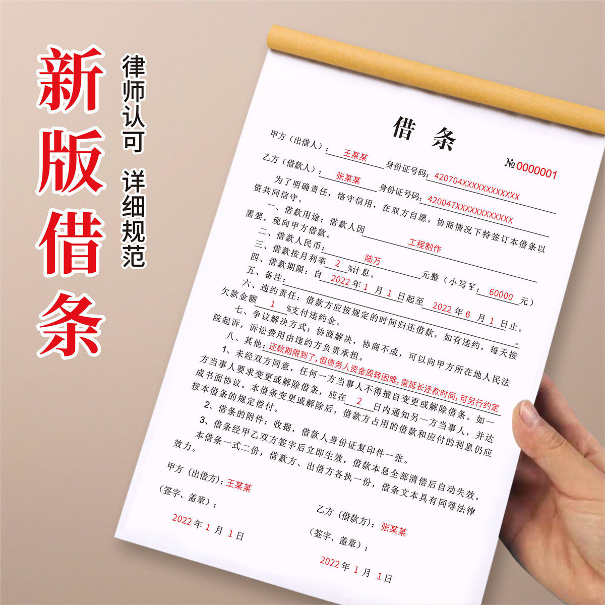 欠条欠款单欠款条欠账单模板借款条收据正规个人借条账单法律效应